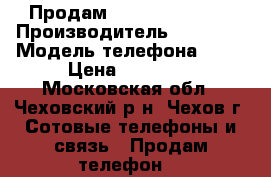 Продам iPhone 5s 64GB  › Производитель ­ iPhone › Модель телефона ­ 5s › Цена ­ 10 000 - Московская обл., Чеховский р-н, Чехов г. Сотовые телефоны и связь » Продам телефон   